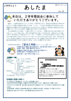 ２学年だよりＮｏ2.pdfの1ページ目のサムネイル