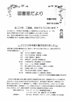 図書だより（５月）.pdfの1ページ目のサムネイル