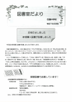 図書だより６月号.pdfの1ページ目のサムネイル