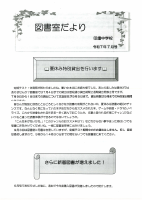 図書だより７月号.pdfの1ページ目のサムネイル