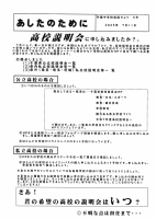 進路だより５.pdfの1ページ目のサムネイル