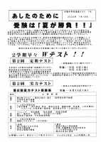 進路だより７.pdfの1ページ目のサムネイル