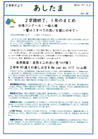 ２学年だよりNo６.pdfの1ページ目のサムネイル