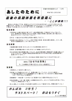 進路だより16号.pdfの1ページ目のサムネイル