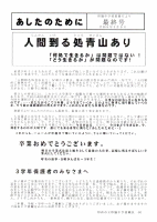 進路だより　最終号.pdfの1ページ目のサムネイル