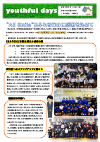 youthful days #最終号.pdfの1ページ目のサムネイル